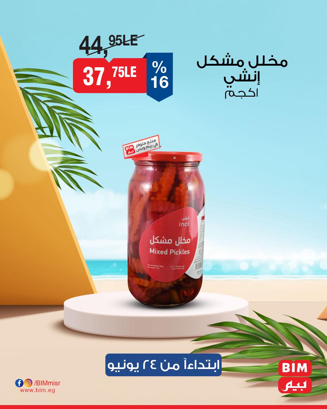 bim offers from 23jun to 3jun 2025 عروض بيم من 23 يونيو حتى 3 يونيو 2025 صفحة رقم 20